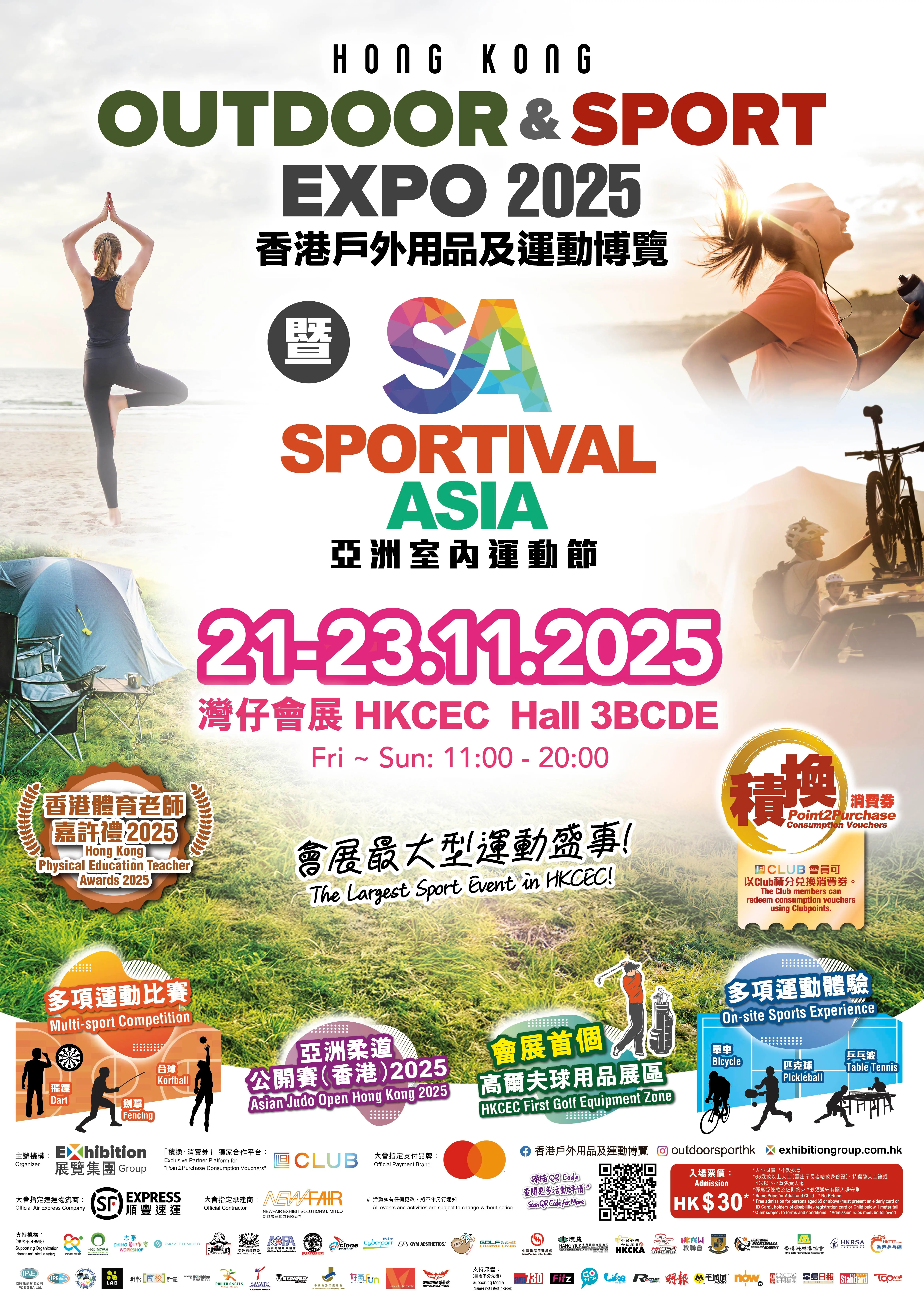 香港戶外用品及運動博覽
